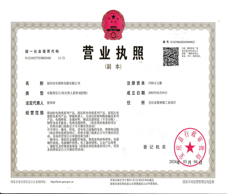 營業(yè)執(zhí)照