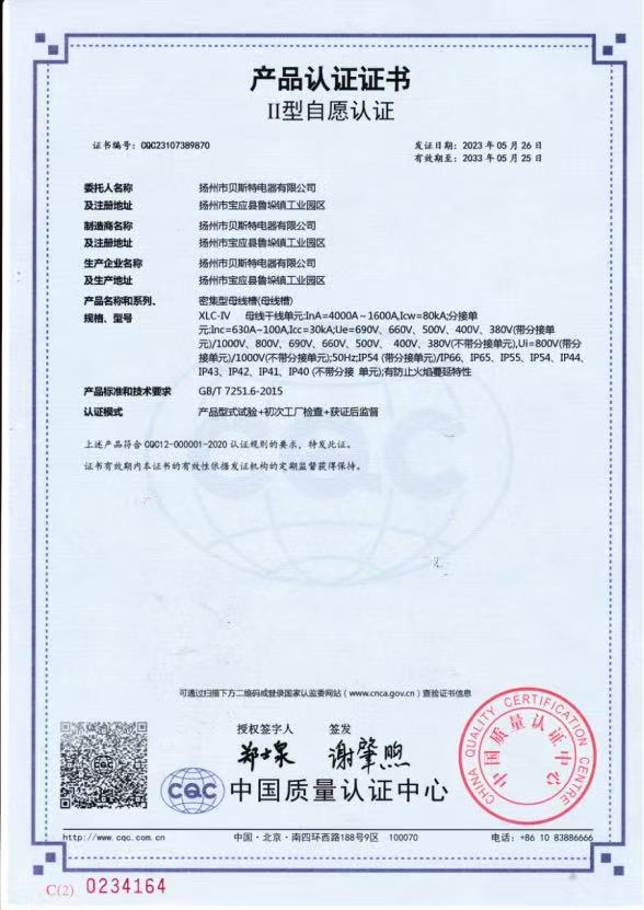 產(chǎn)品認證證書