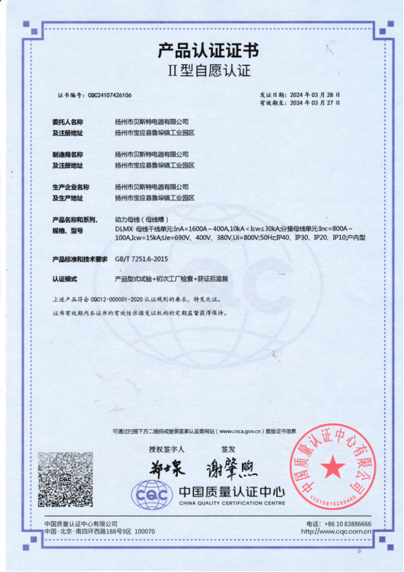 產(chǎn)品認證證書